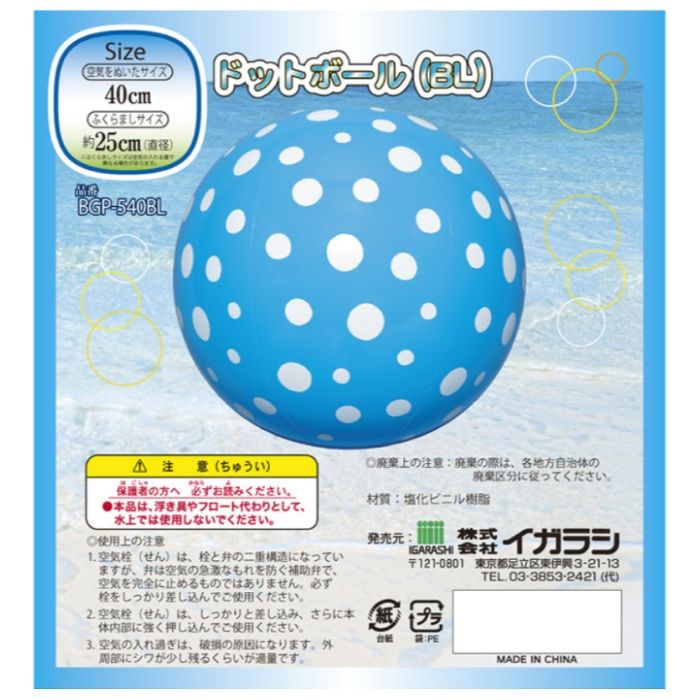 イガラシ ドットボール ブルー 40cm ビーチボールの説明画像2