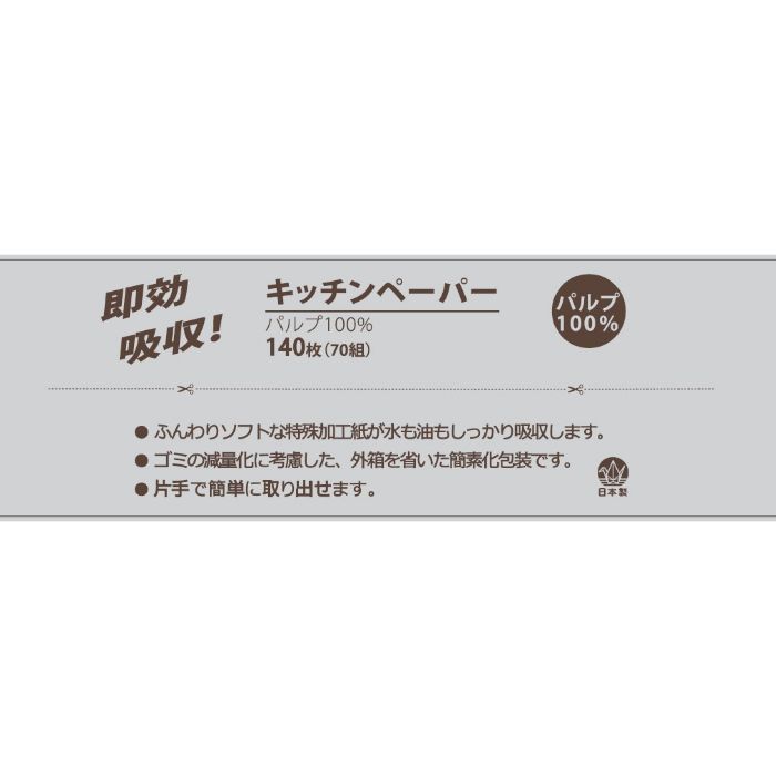 大平紙業 セイカキッチンペーパー 70組