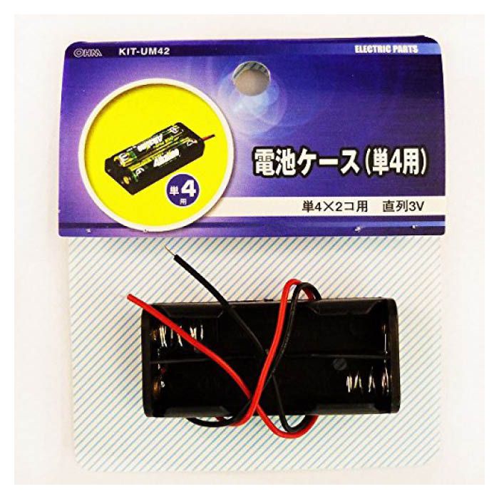 電池ケースUM4×2 KIT-UM42