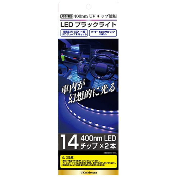 LEDブラックライト KX-234