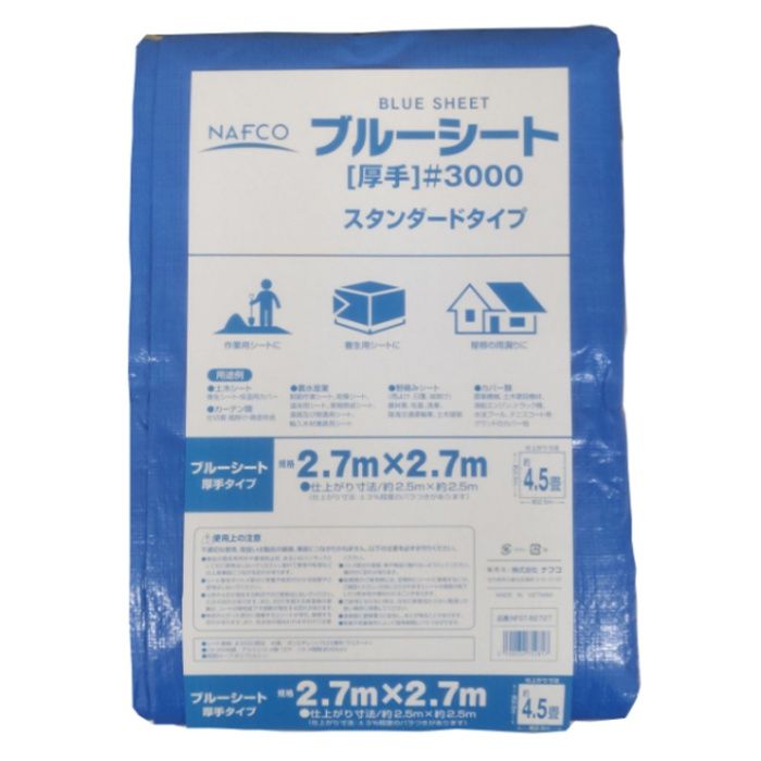 ブルーシートST 約2.7x2.7m