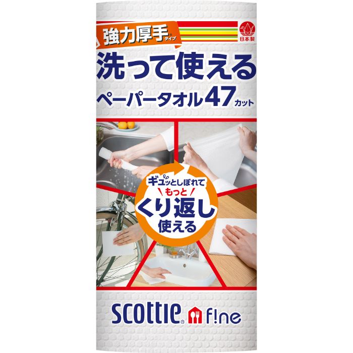日本製紙クレシア スコッティ 洗って使えるペーパータオル 強力厚手47カット 1R