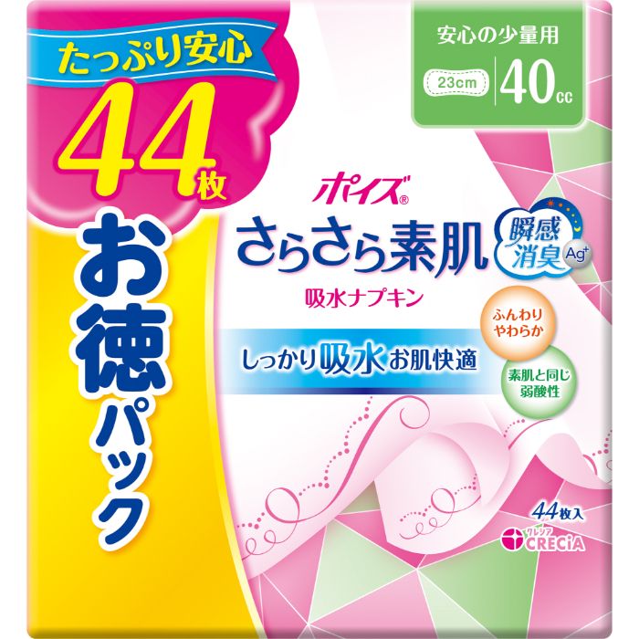 日本製紙クレシア ポイズライナーさらさら吸水ナプキン安心の少量用 お徳パック 安心少量44枚