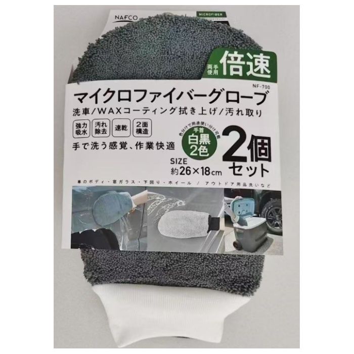 ナフコ マイクロファイバーグローブ2個入り NF700