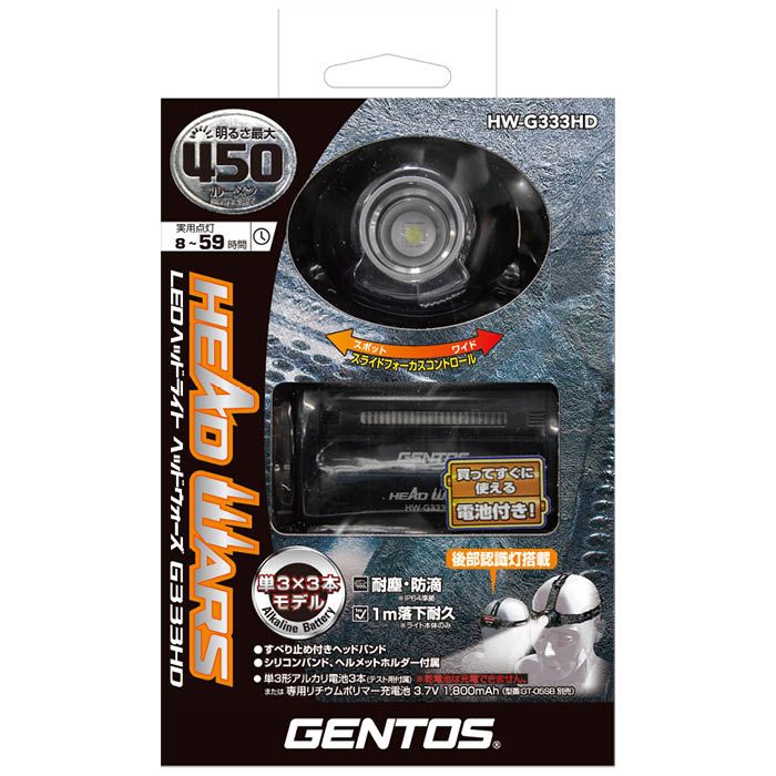 GENTOS ヘッドウォーズG333 HW-G333HDの通販｜ホームセンターナフコ