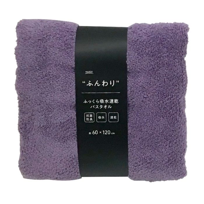 ふっくら吸水速乾バスタオル PU