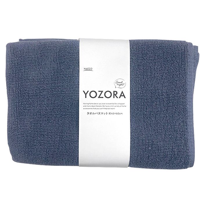 YOZORA タオルバスマット ダークブルー(DBL)