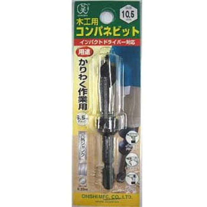 大西工業 木工用コンパネビット　10.5mm No.18