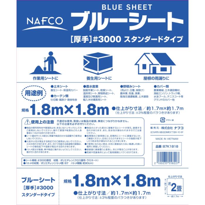 ナフコ ブルーシート スタンダードタイプ 1.8×1.8mの説明画像2