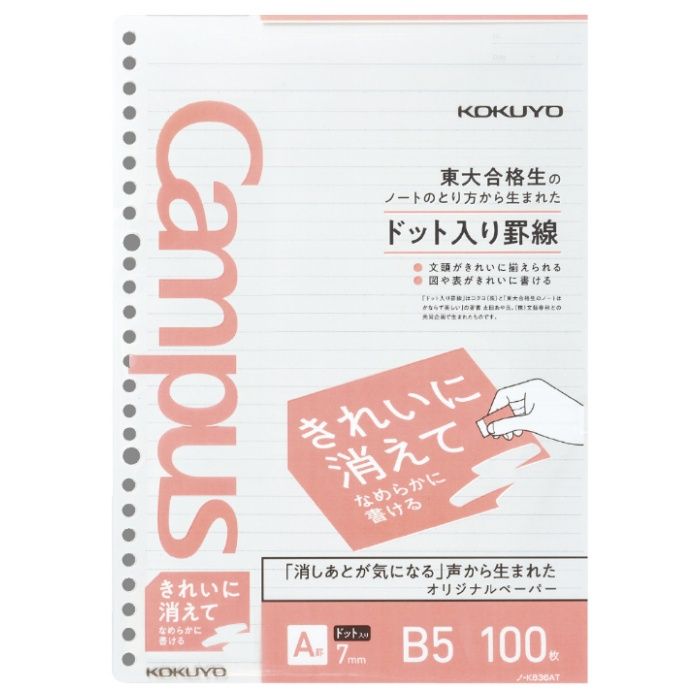 コクヨ(KOKUYO) きれいに消えてなめらかに書ける B5 A罫 ルーズリーフ ドット入り罫線 100枚 ノ-K836AT
