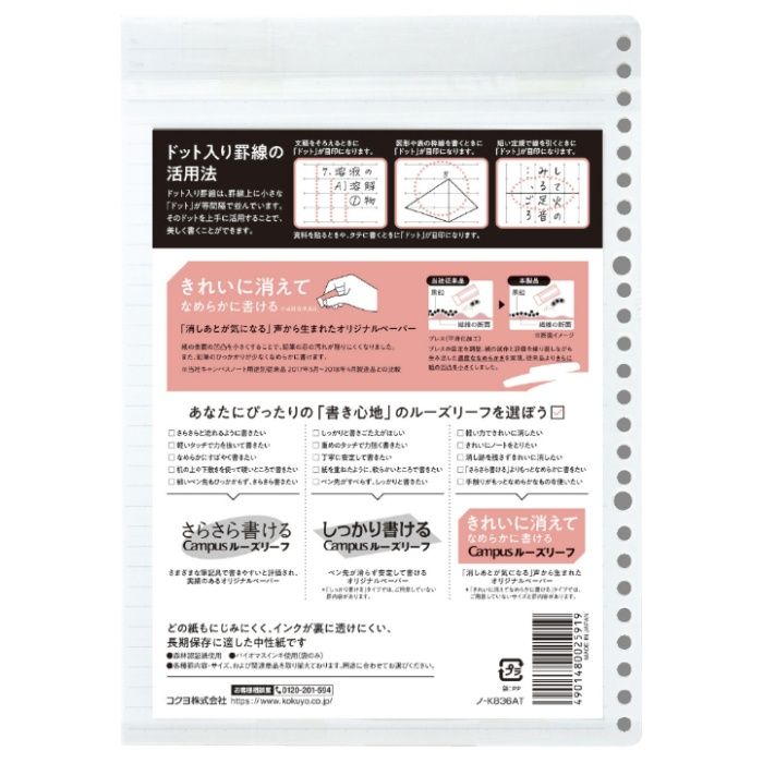 コクヨ(KOKUYO) きれいに消えてなめらかに書ける B5 A罫 ルーズリーフ ドット入り罫線 100枚 ノ-K836ATの説明画像2