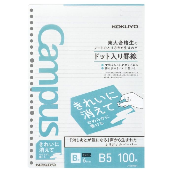 コクヨ(KOKUYO) きれいに消えてなめらかに書ける B5 B罫 ルーズリーフ ドット入り罫線 100枚 ノ-K836BT