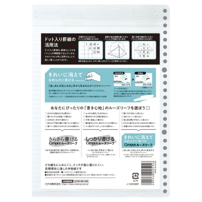 コクヨ(KOKUYO) きれいに消えてなめらかに書ける B5 B罫 ルーズリーフ ドット入り罫線 100枚 ノ-K836BTの説明画像2
