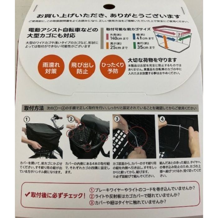 カゴカバーデラックス 前用 BRの説明画像2