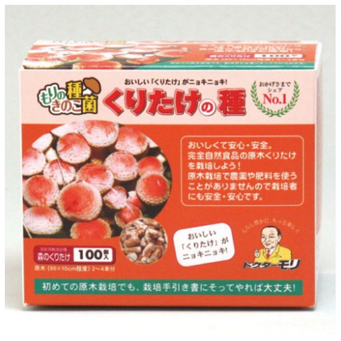 くりたけ 種駒 100個入り