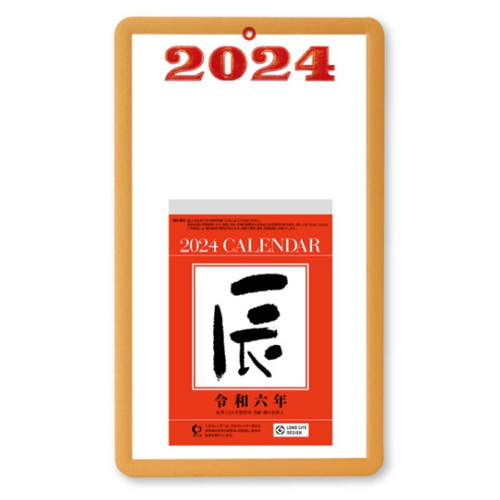 新日本カレンダー 2024年 日めくり5号8218PB