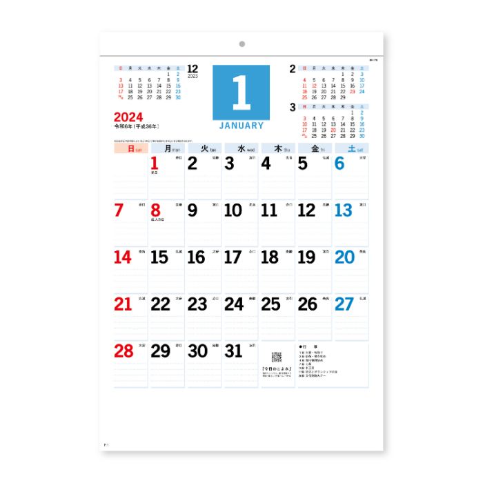 新日本カレンダー 2024年 小型文字月表176A