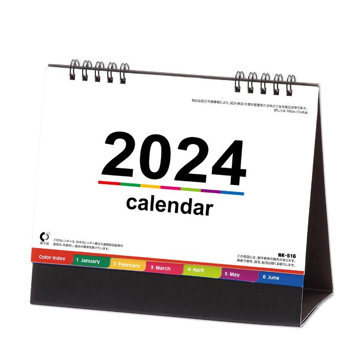新日本カレンダー 2024年 卓上カラー8516A