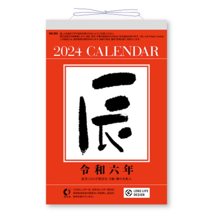 新日本カレンダー 2024年 6号日めくり8006