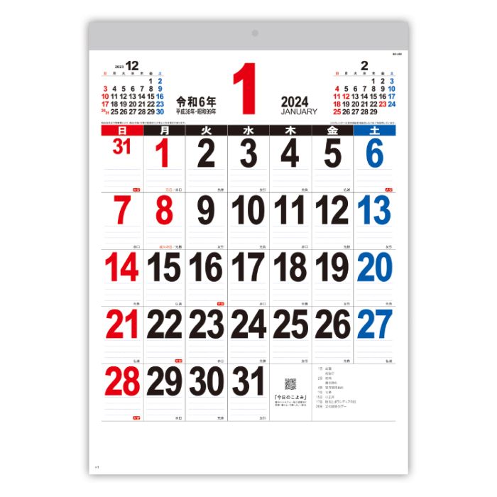 新日本カレンダー 2024年 A3文字8458