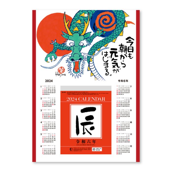 新日本カレンダー 2024年 日めくり4号岡本8811