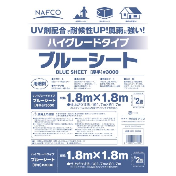 ナフコ ブルーシート ハイグレードタイプ 1.8×1.8mの説明画像2