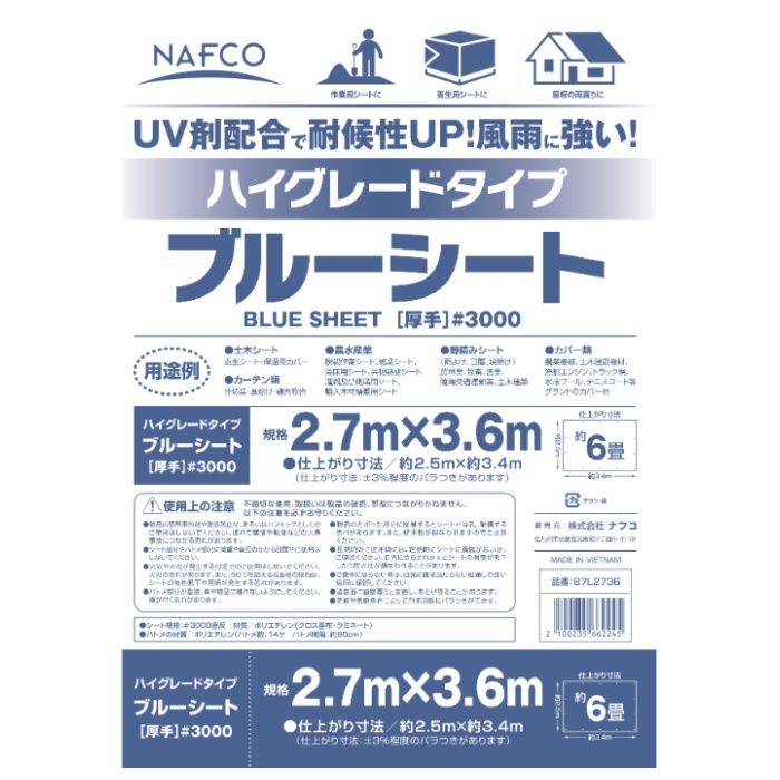 ナフコ ブルーシート ハイグレードタイプ 2.7×3.6mの説明画像2