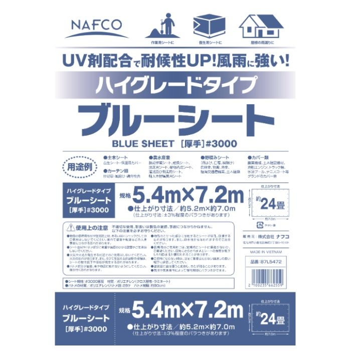 ナフコ ブルーシート ハイグレードタイプ 5.4×7.2mの説明画像2