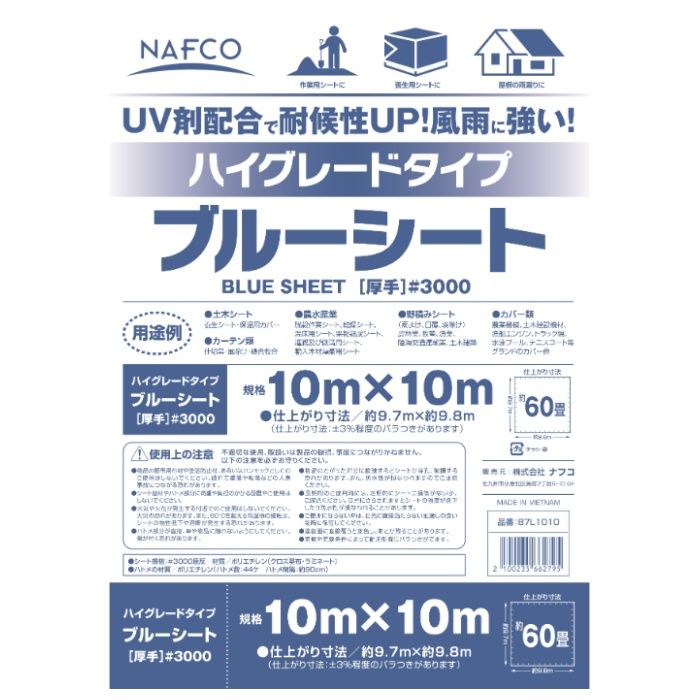 ナフコ ブルーシート ハイグレードタイプ 10.0×10.0mの説明画像2