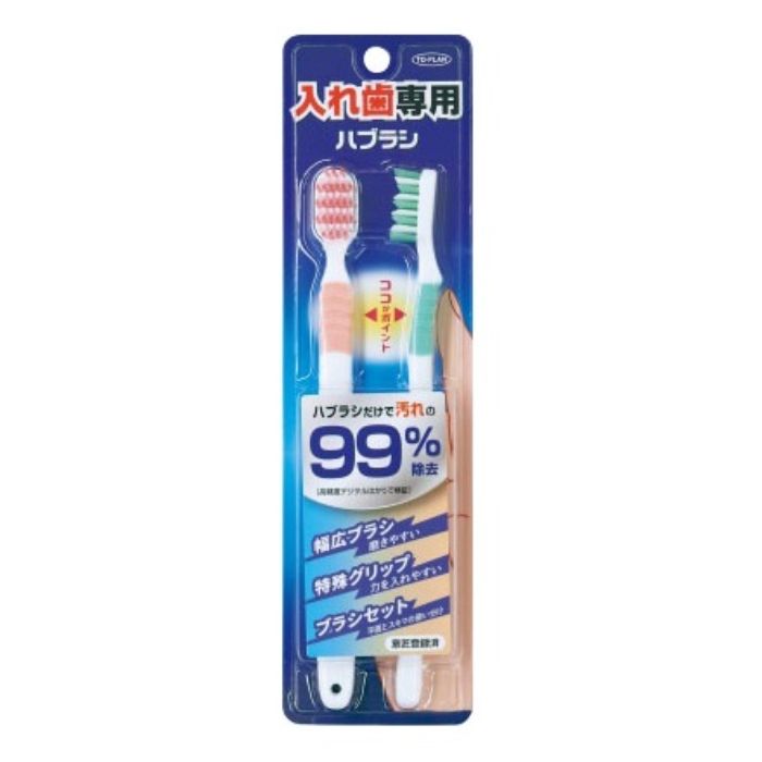 東京企画販売 TO-PLAN 入れ歯専用ハブラシ TKSM-031 ストレートブラシと段切りブラシの2本セット