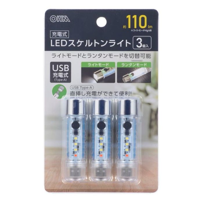 オーム電機 充電式LEDスケルトンライト 110ルーメン 3個入 LH-C10A5-3Pの説明画像2