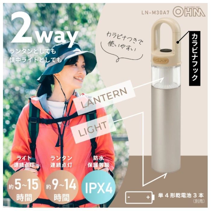 オーム電機 アルミランタンライト LN-M30A7の説明画像3