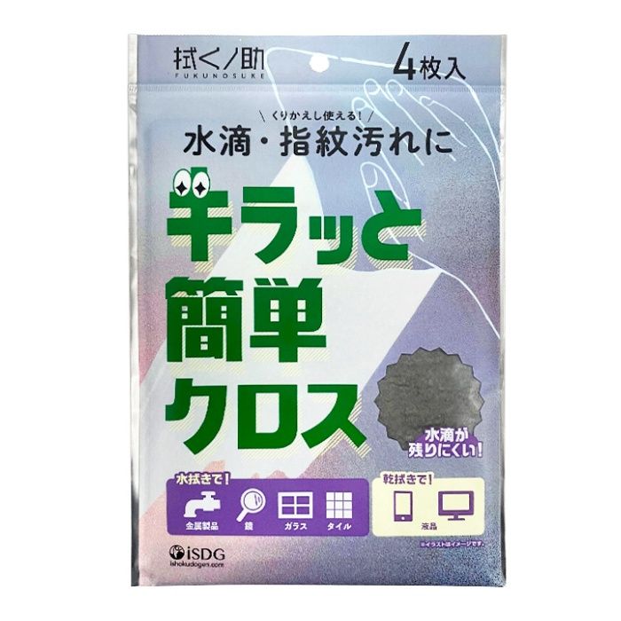 キラっと簡単クロス 4枚
