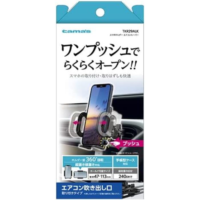スマホホルダー　エアコンルーバー TKR29ALK