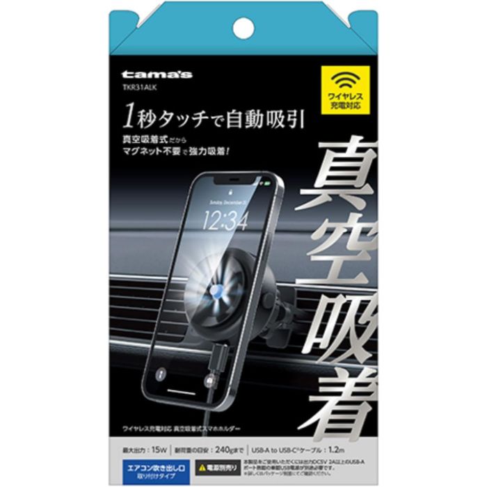 充電対応真空吸着スマホホルダー TKR31ALK　エアコン