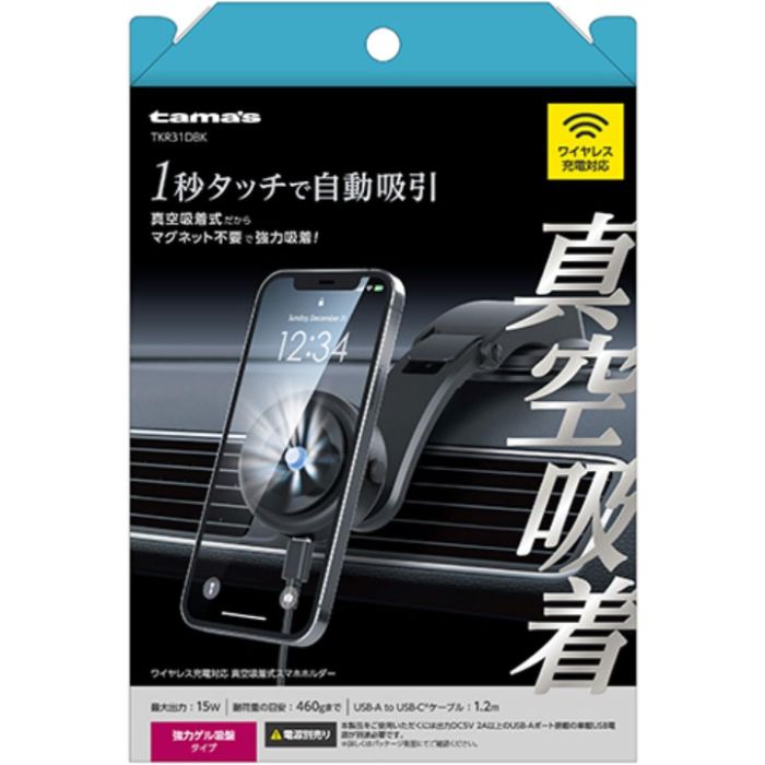 充電対応真空吸着スマホホルダー TKR31DBK　ダッシュボード