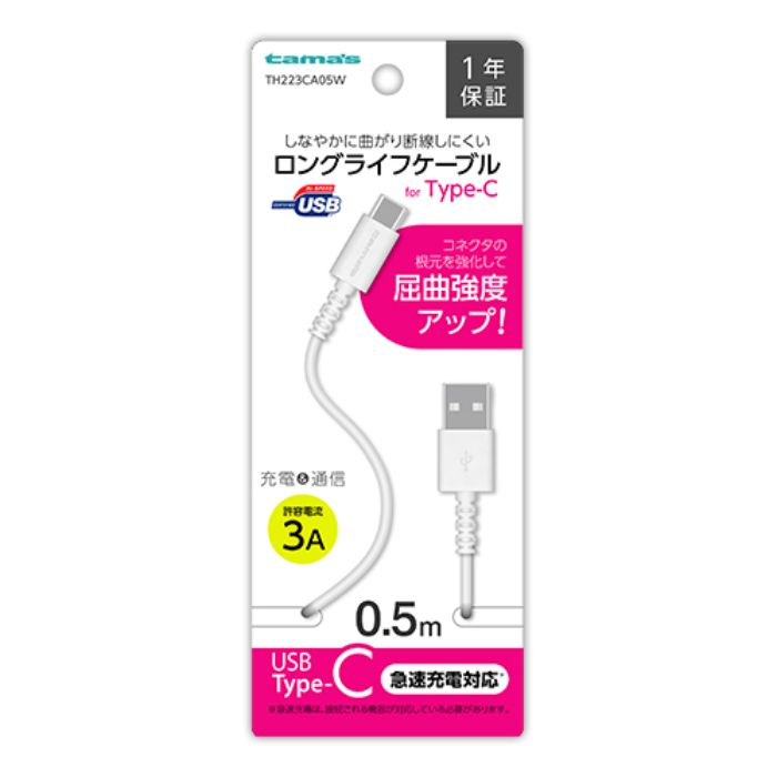 Type-Cケーブル　50cm　ホワイト TH223CA05W