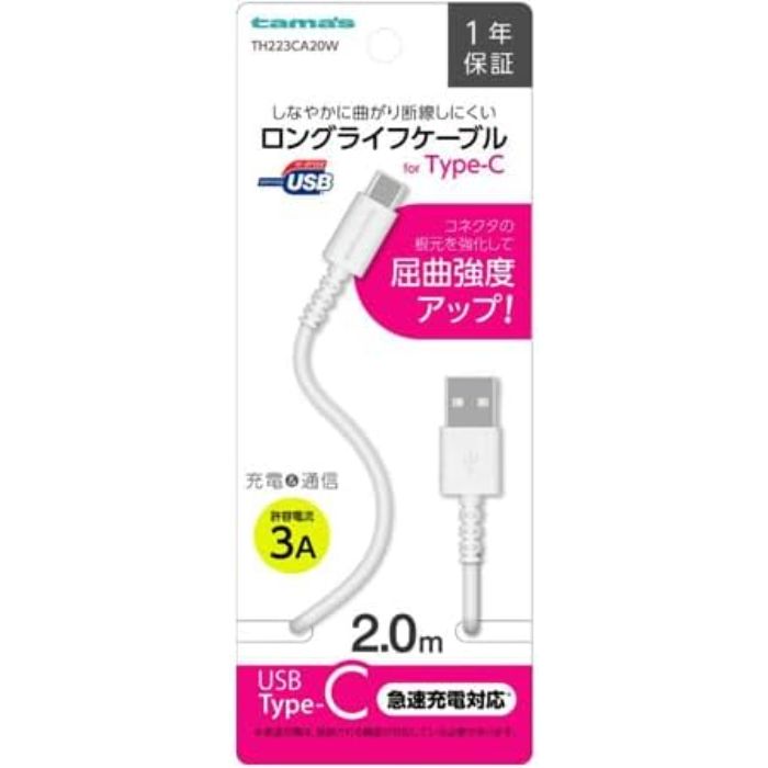 TYPE-Cケーブル　2m　ホワイト TH223CA20W