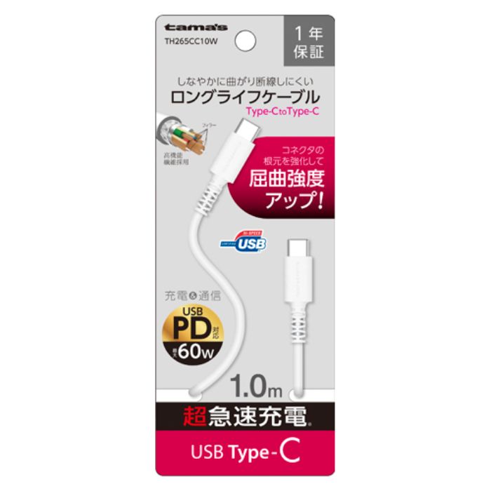 TYPE-Cケーブル　1m　ホワイト TH265CC10W