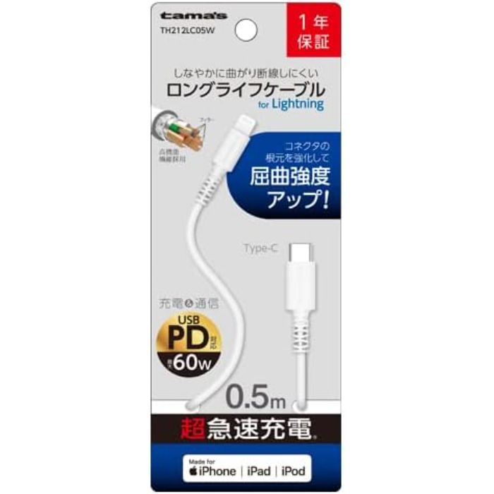 多摩電子CtoLケーブル 0.5m TH212LC05W
