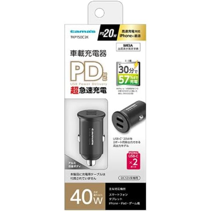 PD20W　カーチャージャー　C×2 TKP150C2K