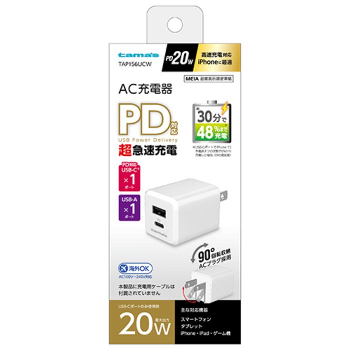 PD20W　ACチャージャー　C+A TAP156UCW