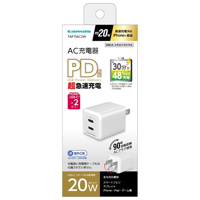 PD20W　ACチャージャー　Cx2 TAP156C2W