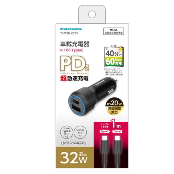 PD20W　カーチャージャー　CtoC TKP132UCCCK
