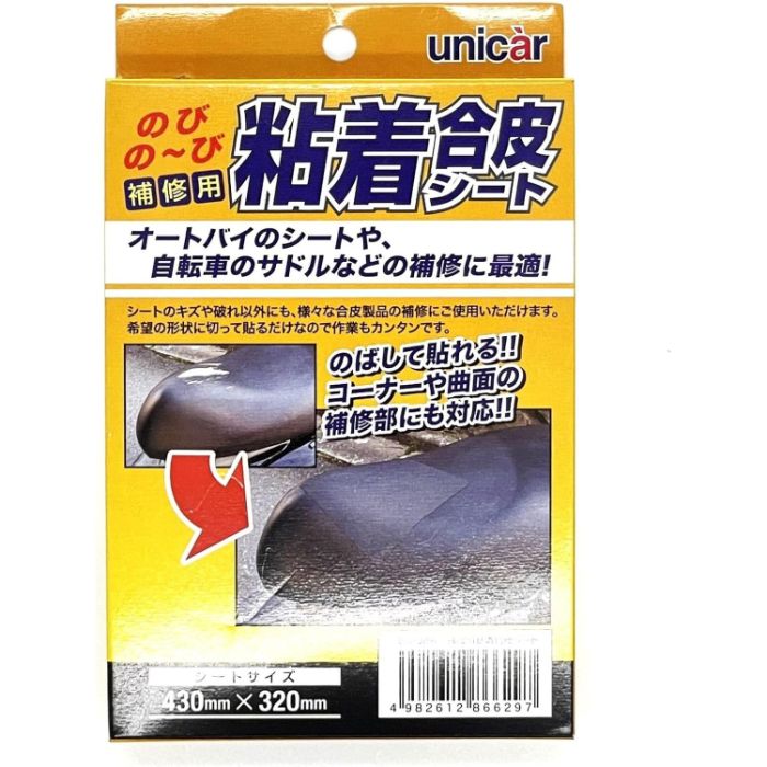 補修用粘着合皮シート シート・サドル用