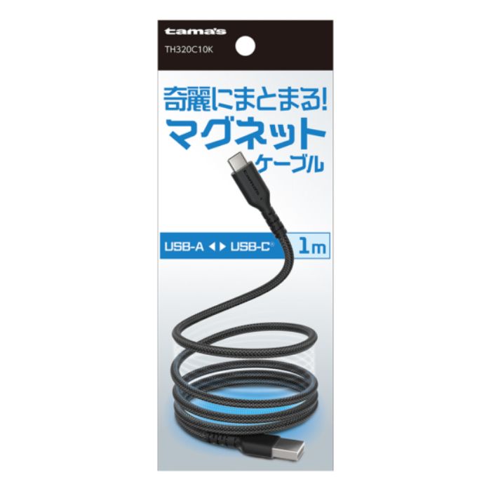 USB-AtoCマグネットケーブル 1m　ブラック