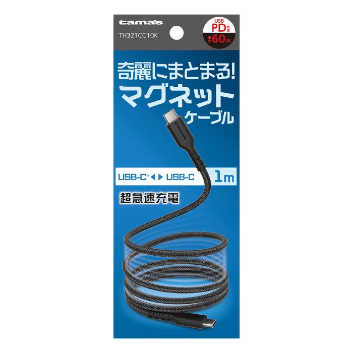USB-CtoCマグネットケーブル 1m　ブラック