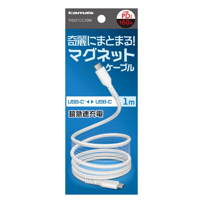 USB-CtoCマグネットケーブル 1m　ホワイト