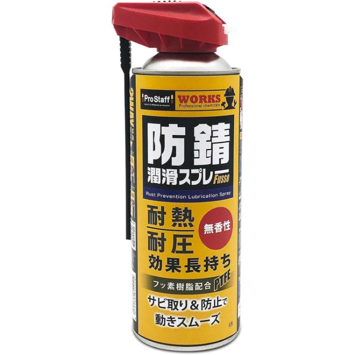 プロスタッフ防錆・潤滑スプレー 2WAYノズル