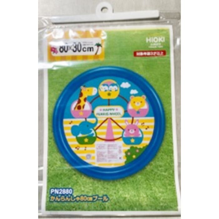ヒオキ 丸プール80センチ かんらんしゃ